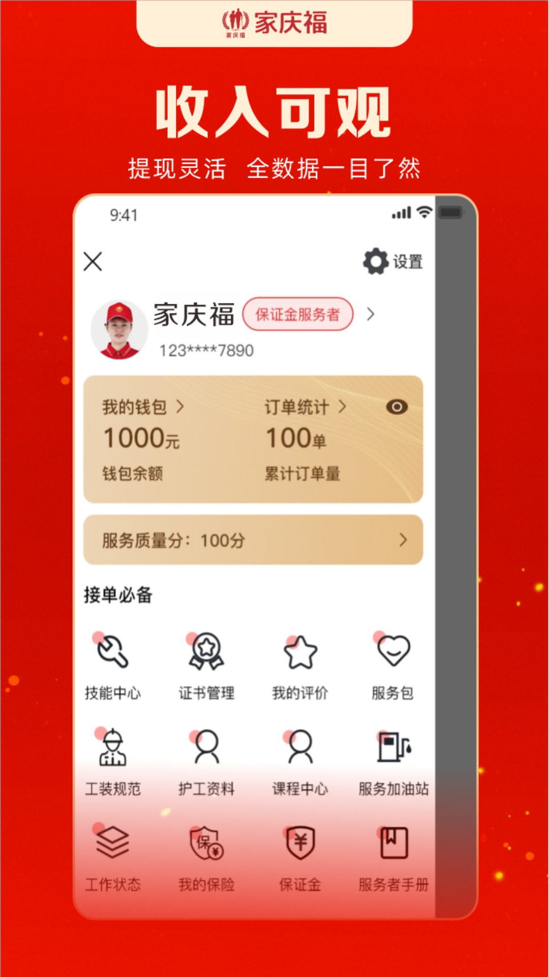 精彩截图-家庆福服务者2025官方新版