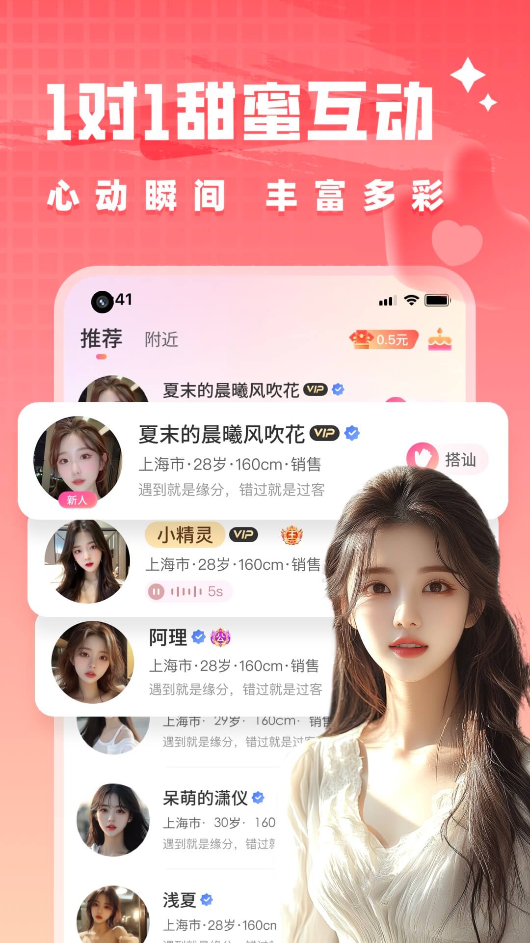 精彩截图-附近陌约会2026官方新版