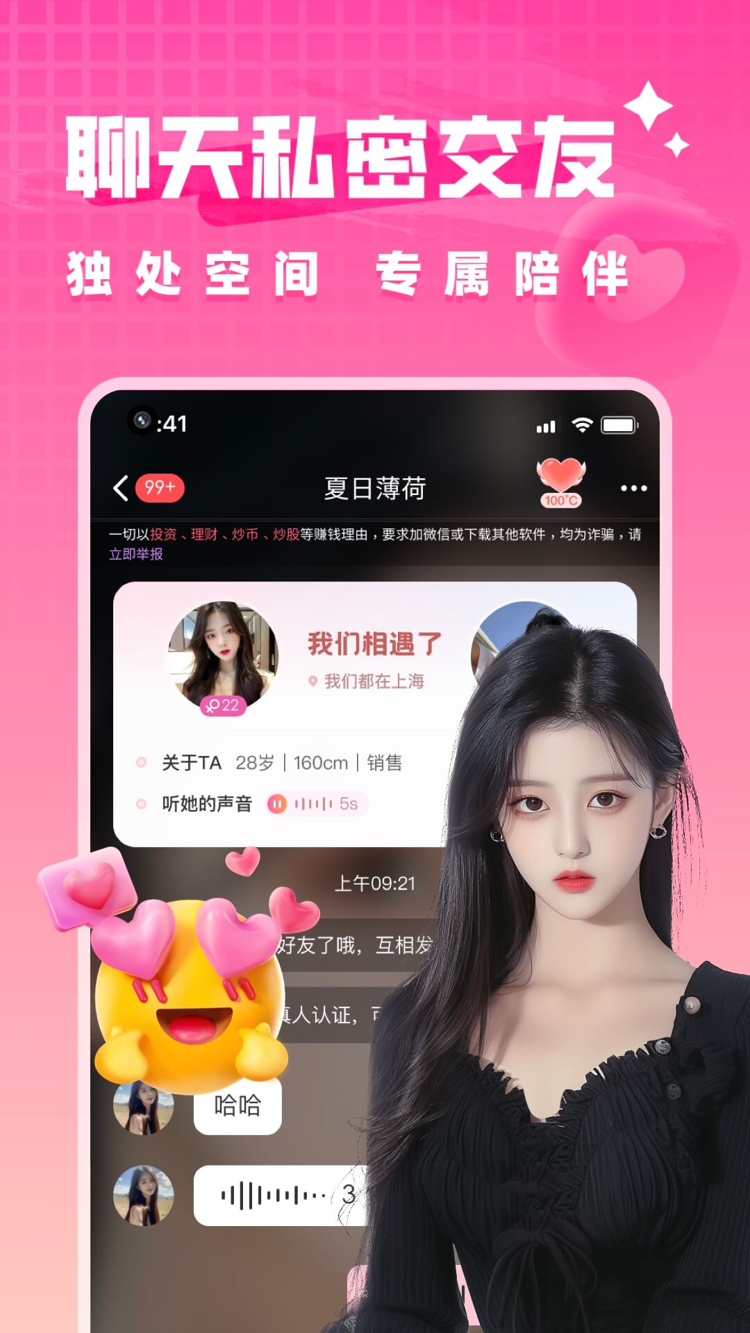精彩截图-附近陌约会2025官方新版