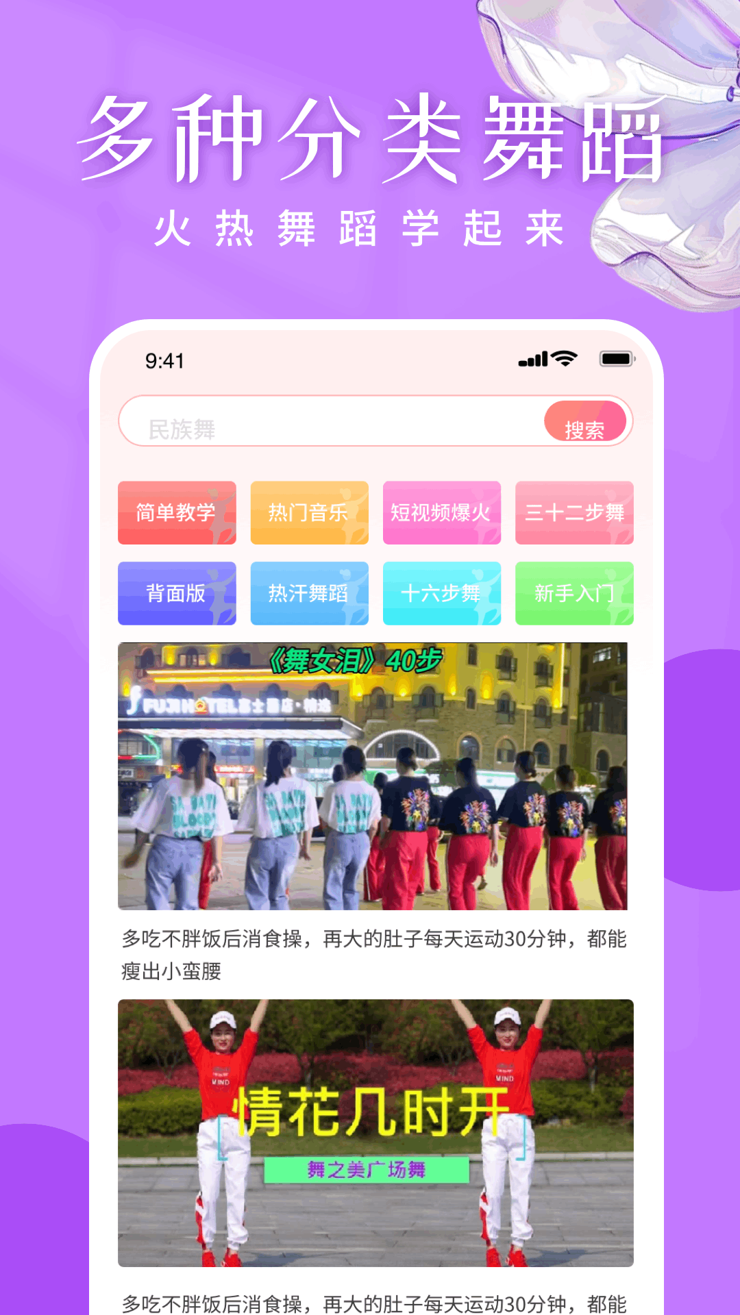 精彩截图-广场舞嗨歌舞蹈大全2025官方新版