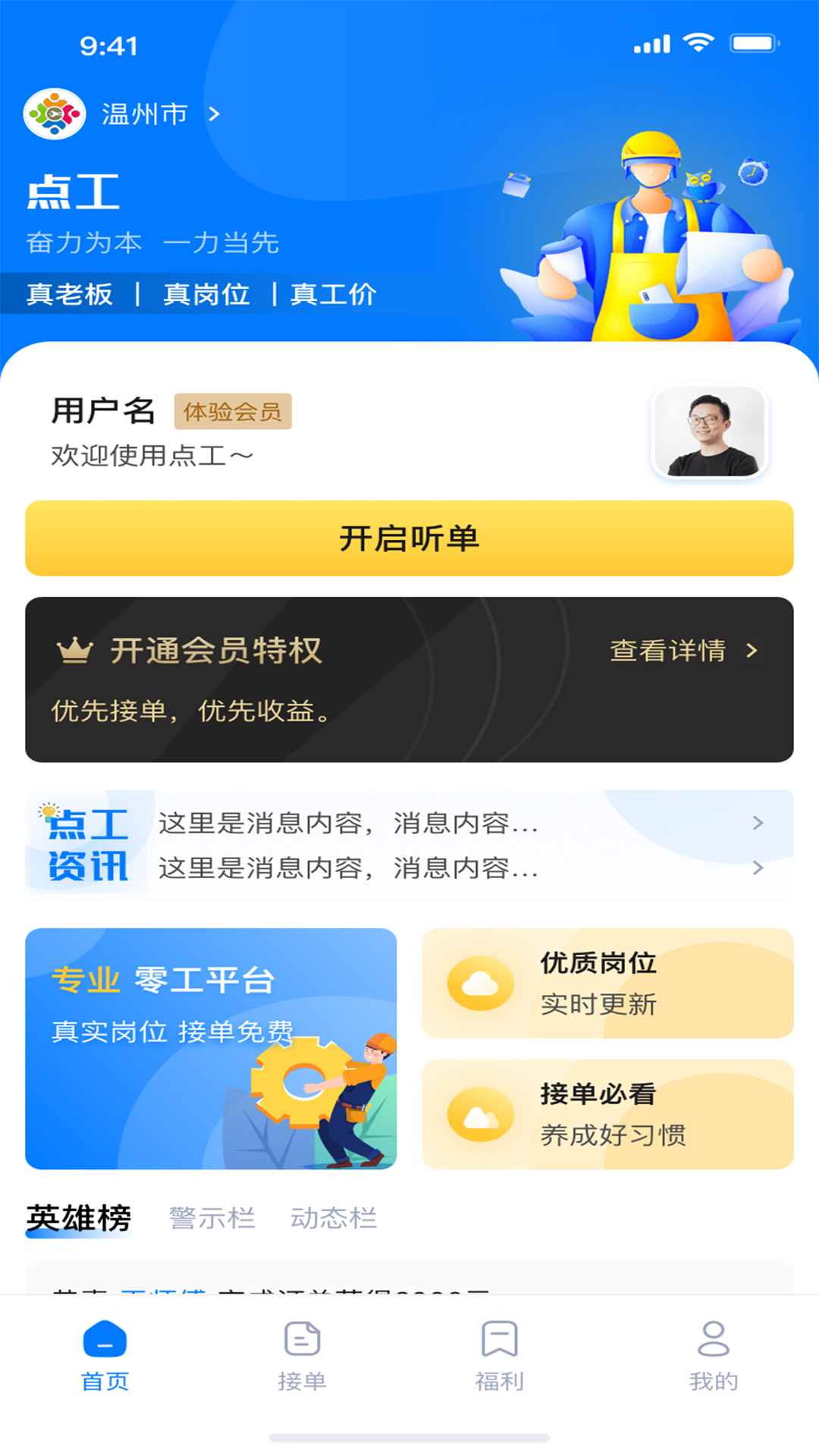 精彩截图-点工工人版2026官方新版