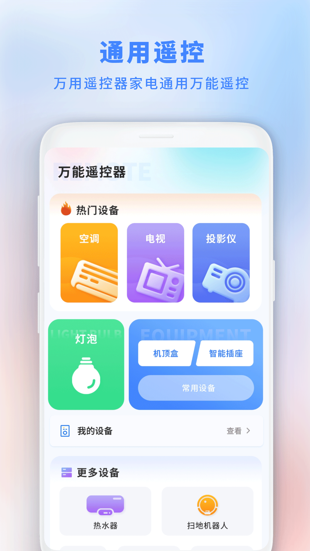 空调遥控器 截图 1
