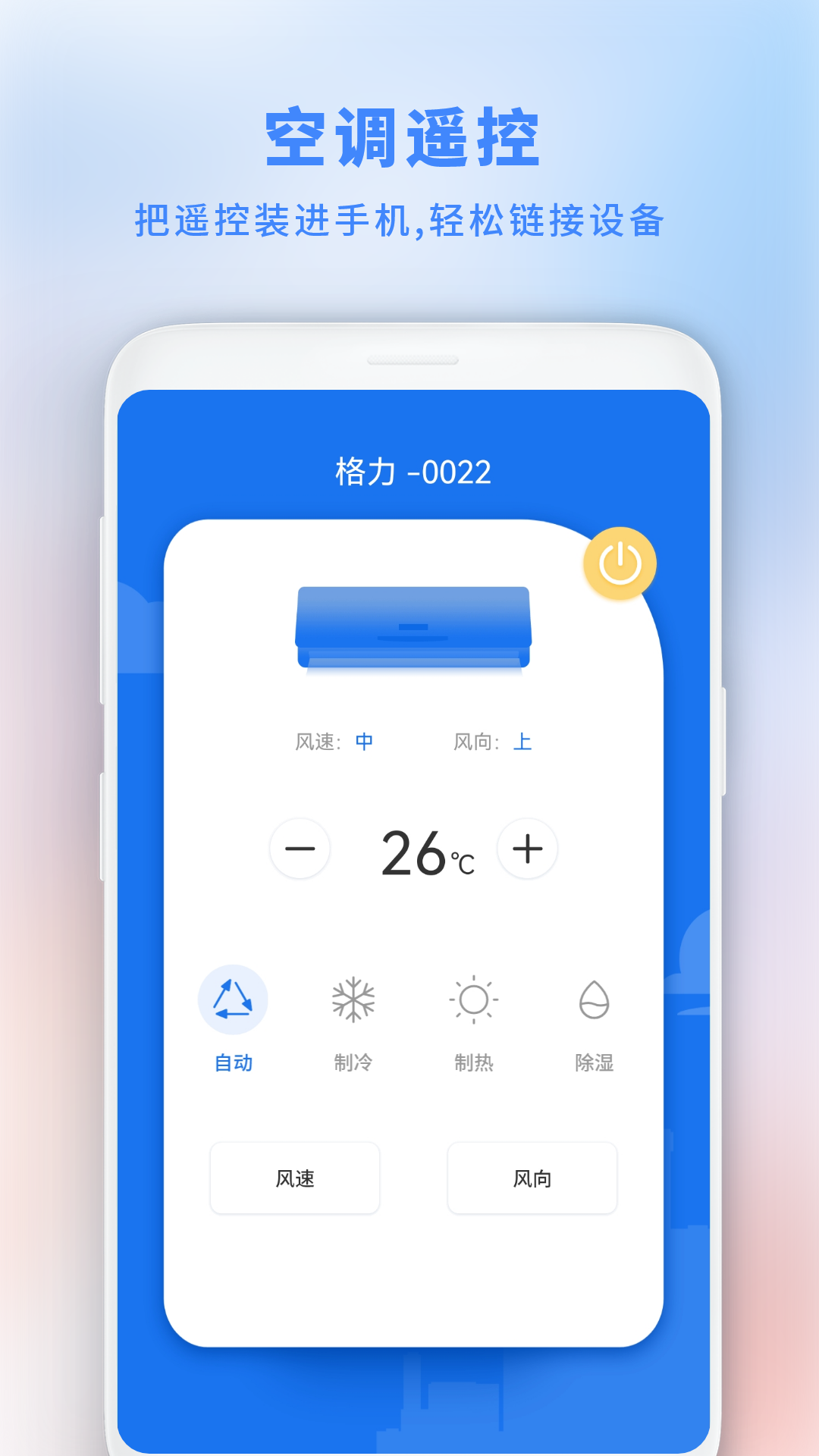 精彩截图-空调遥控器2026官方新版