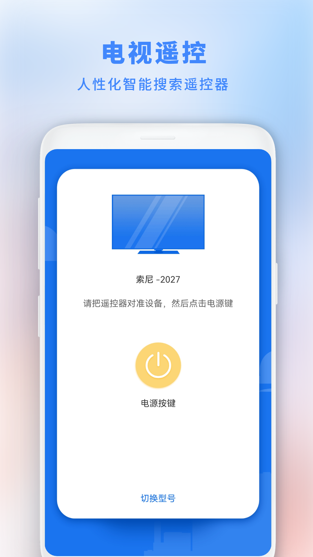 空调遥控器 截图 3