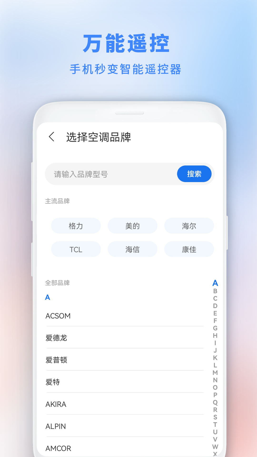 精彩截图-空调遥控器2026官方新版