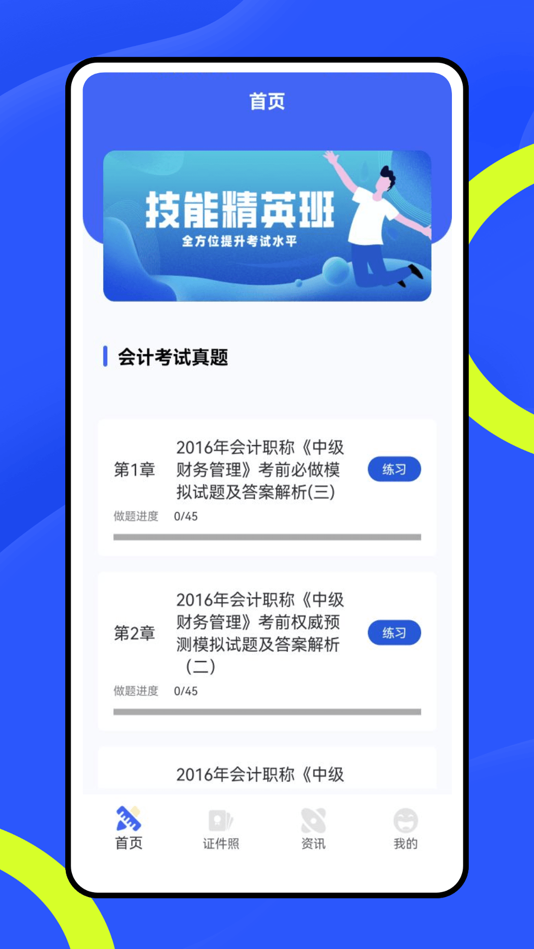 精彩截图-网校云课堂2026官方新版