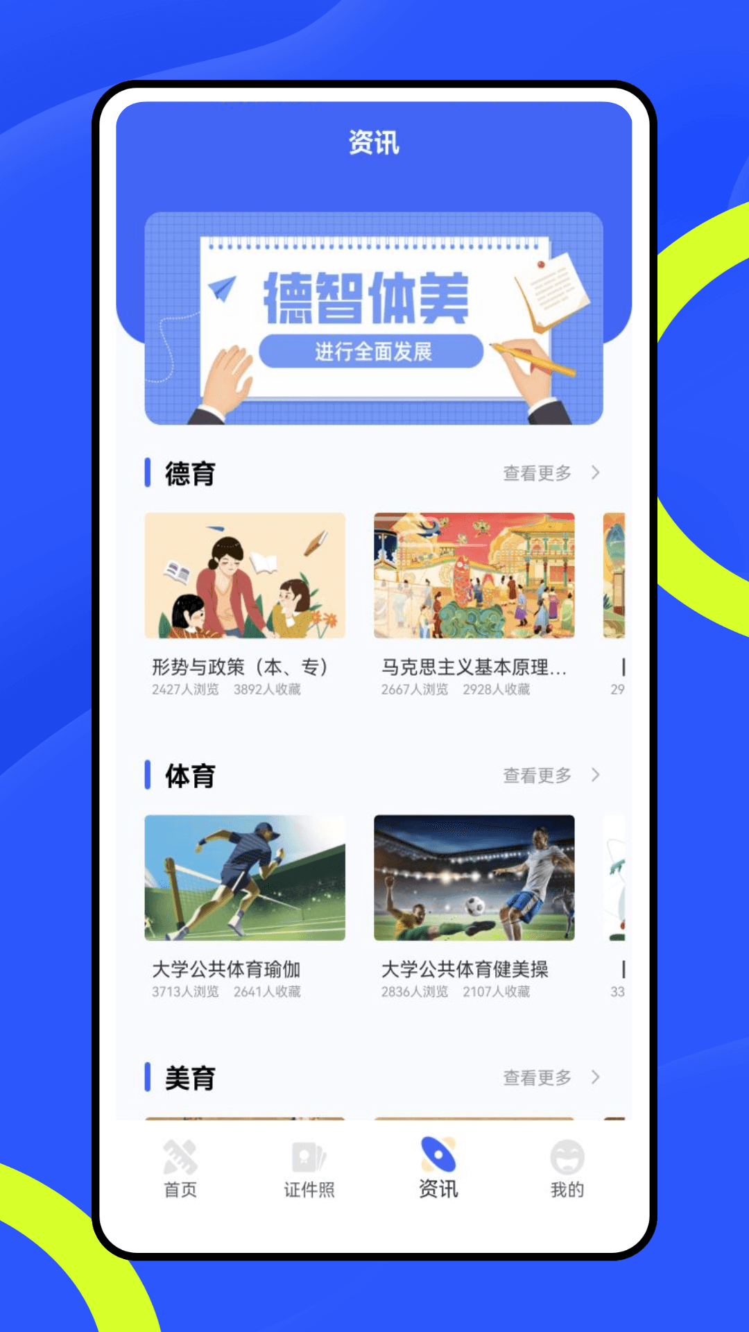 精彩截图-网校云课堂2026官方新版