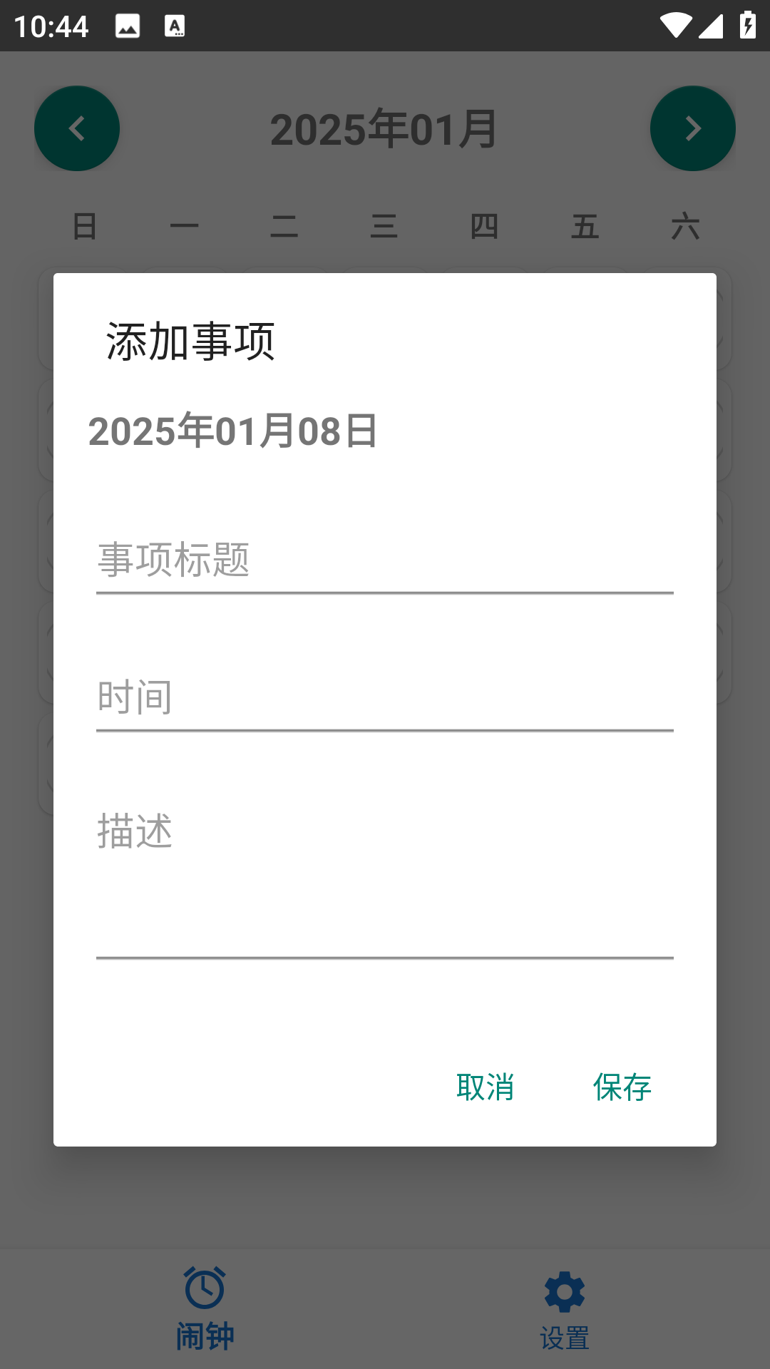 精彩截图-霜寒日历2025官方新版