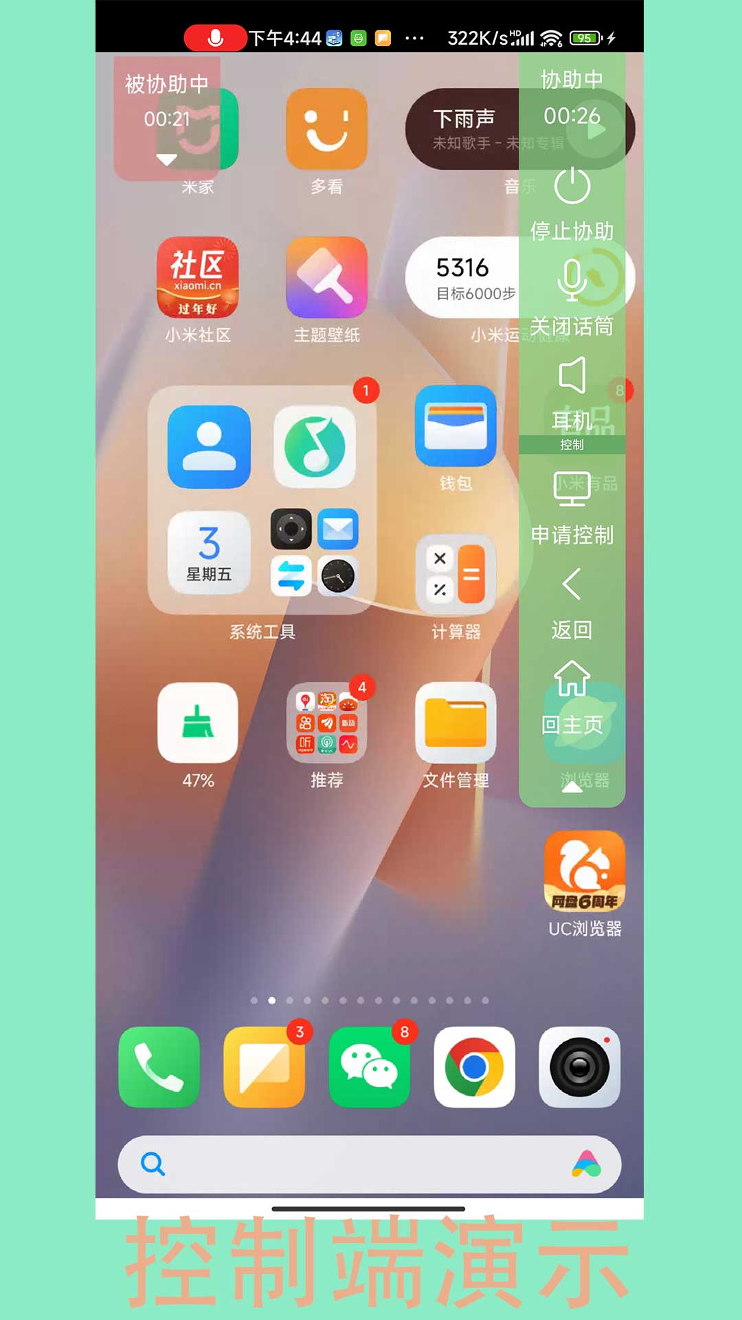 精彩截图-智联远程协助2026官方新版