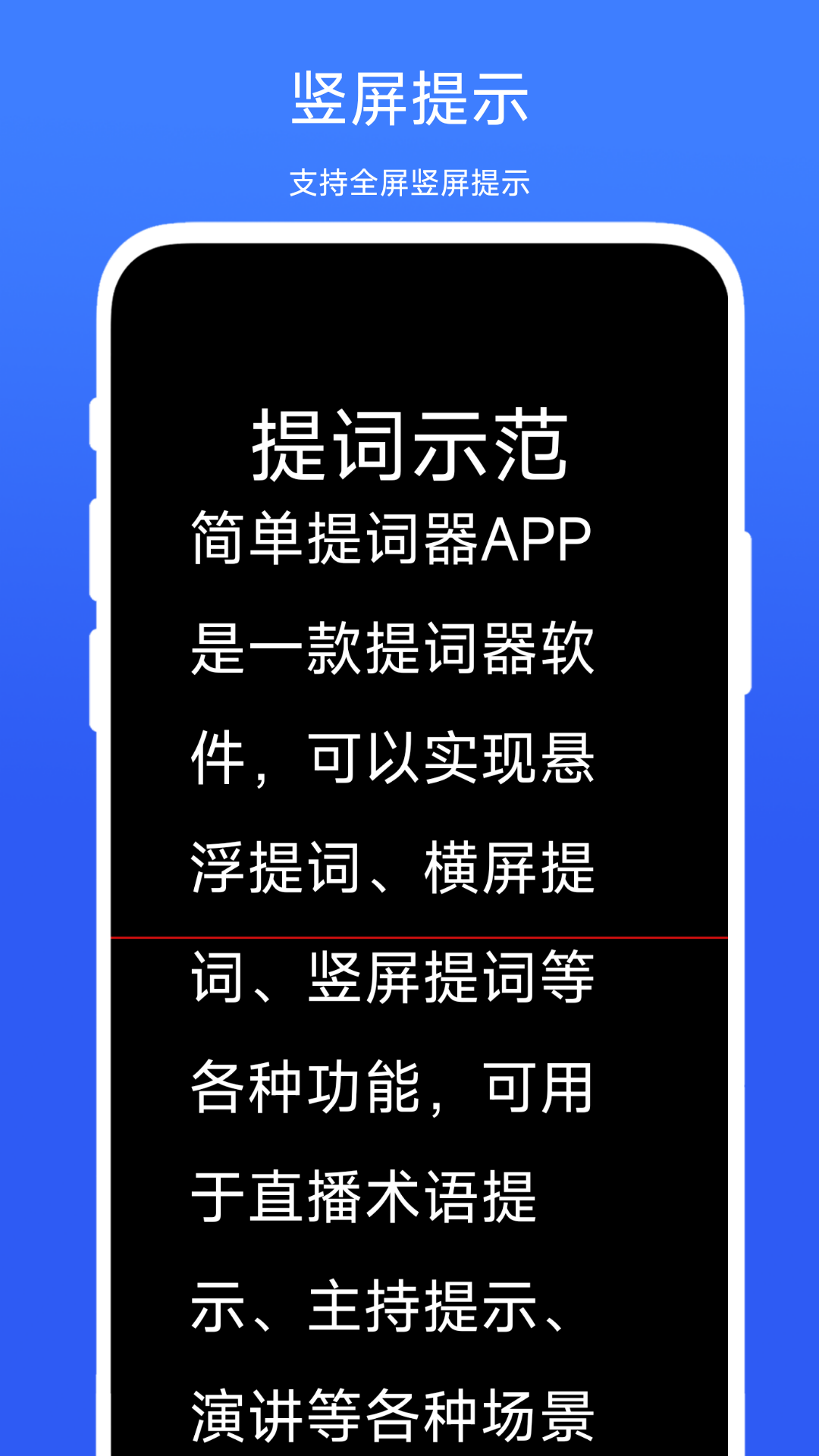精彩截图-简单提词器2026官方新版