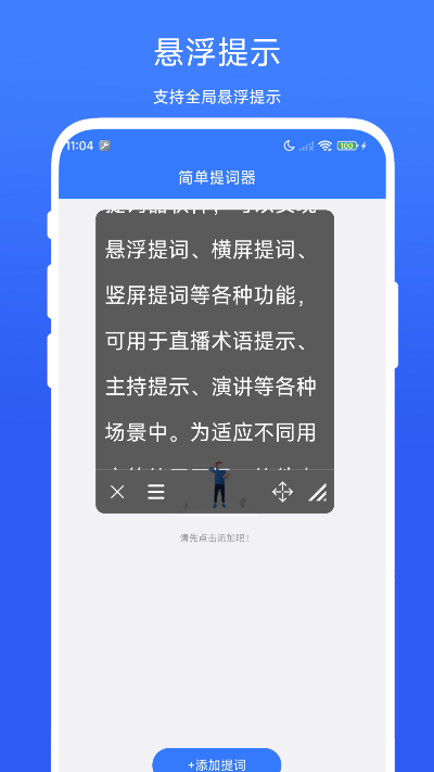 精彩截图-简单提词器2025官方新版