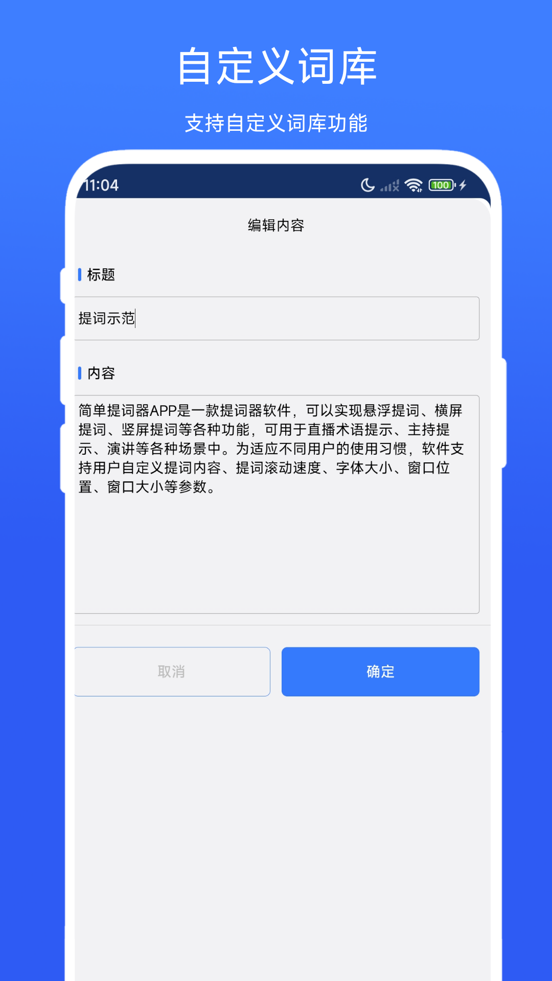 精彩截图-简单提词器2026官方新版