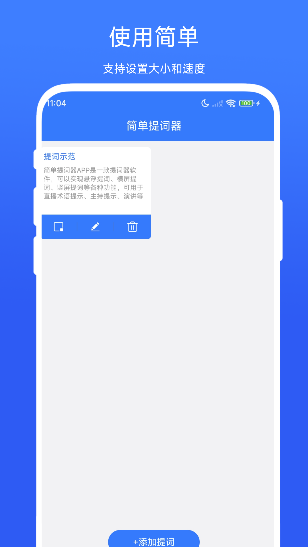 精彩截图-简单提词器2026官方新版