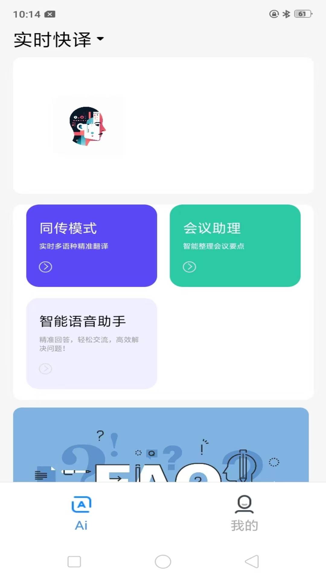 精彩截图-实时快译2026官方新版