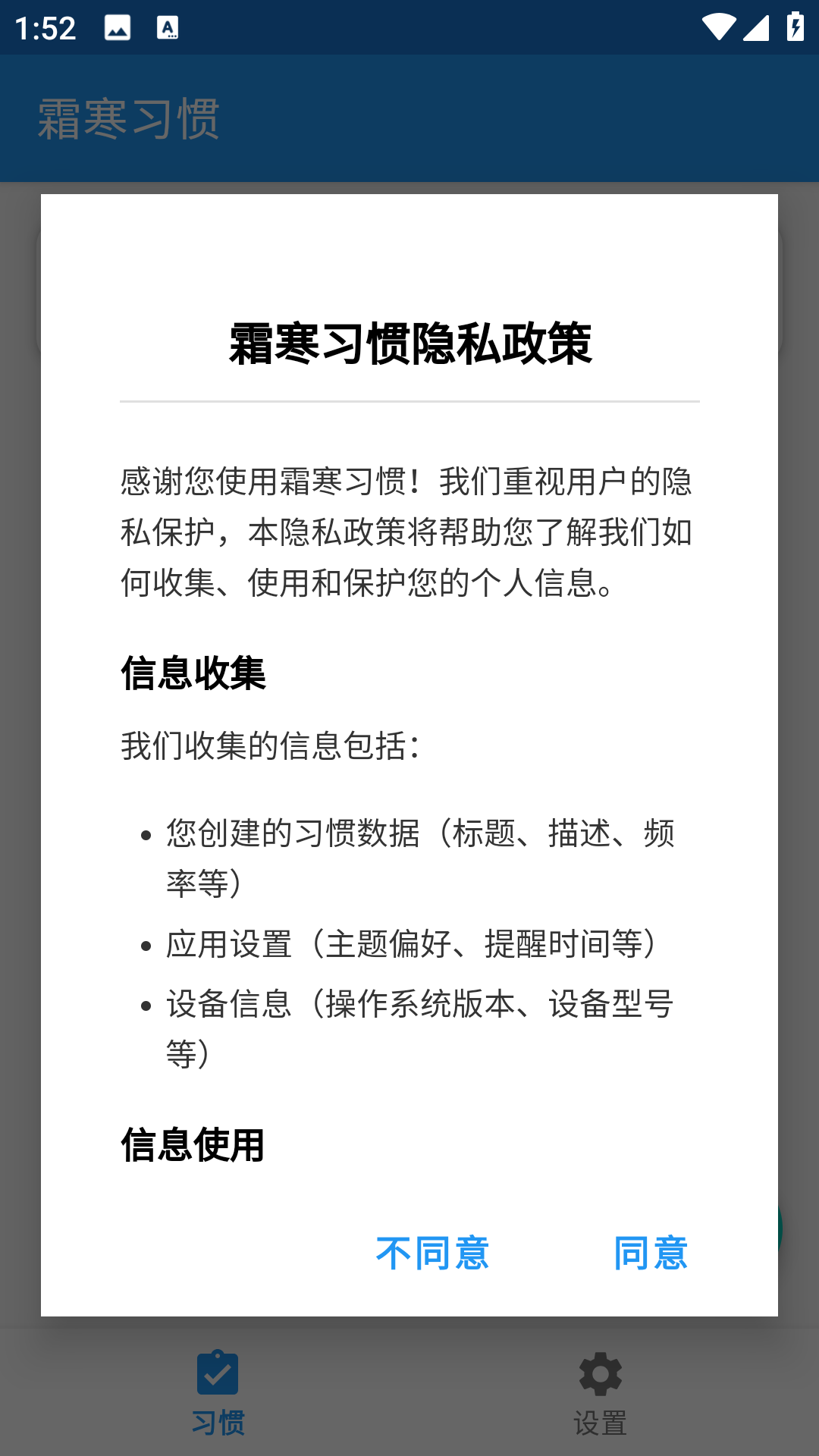 精彩截图-霜寒习惯2025官方新版