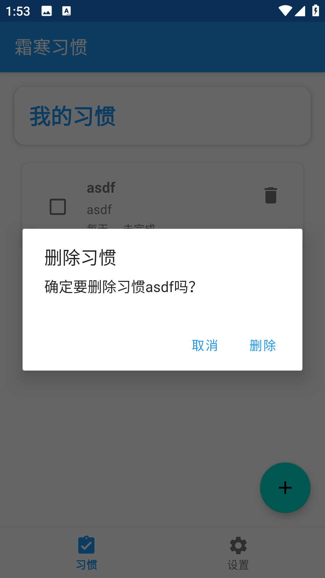 精彩截图-霜寒习惯2025官方新版