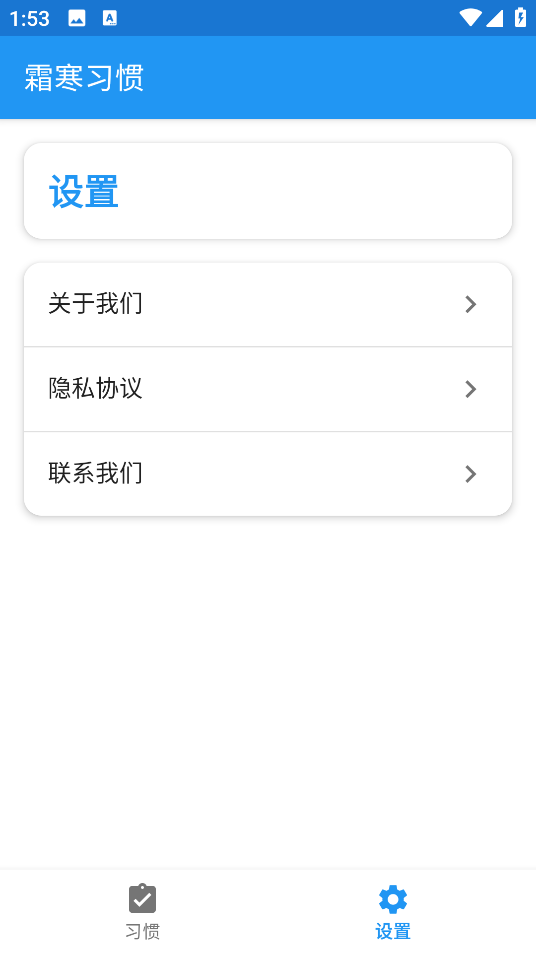 精彩截图-霜寒习惯2025官方新版
