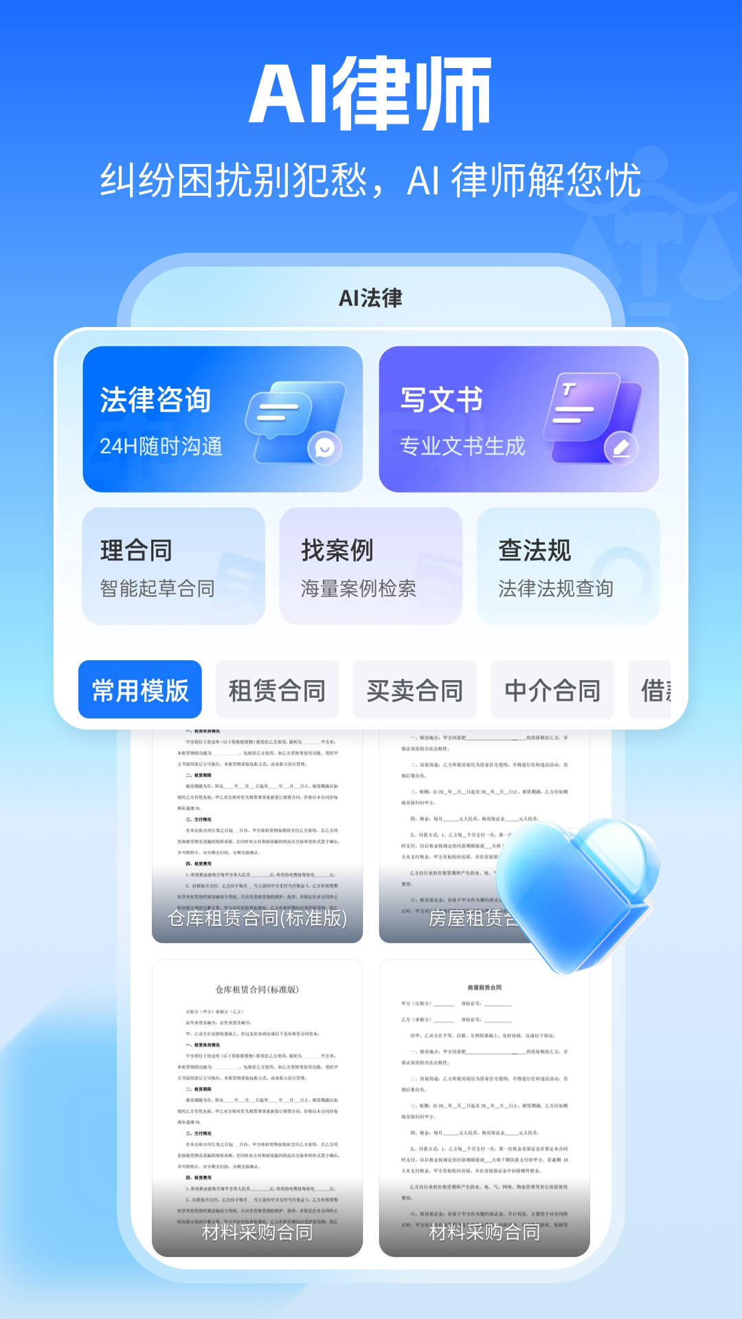 精彩截图-AI律师2026官方新版
