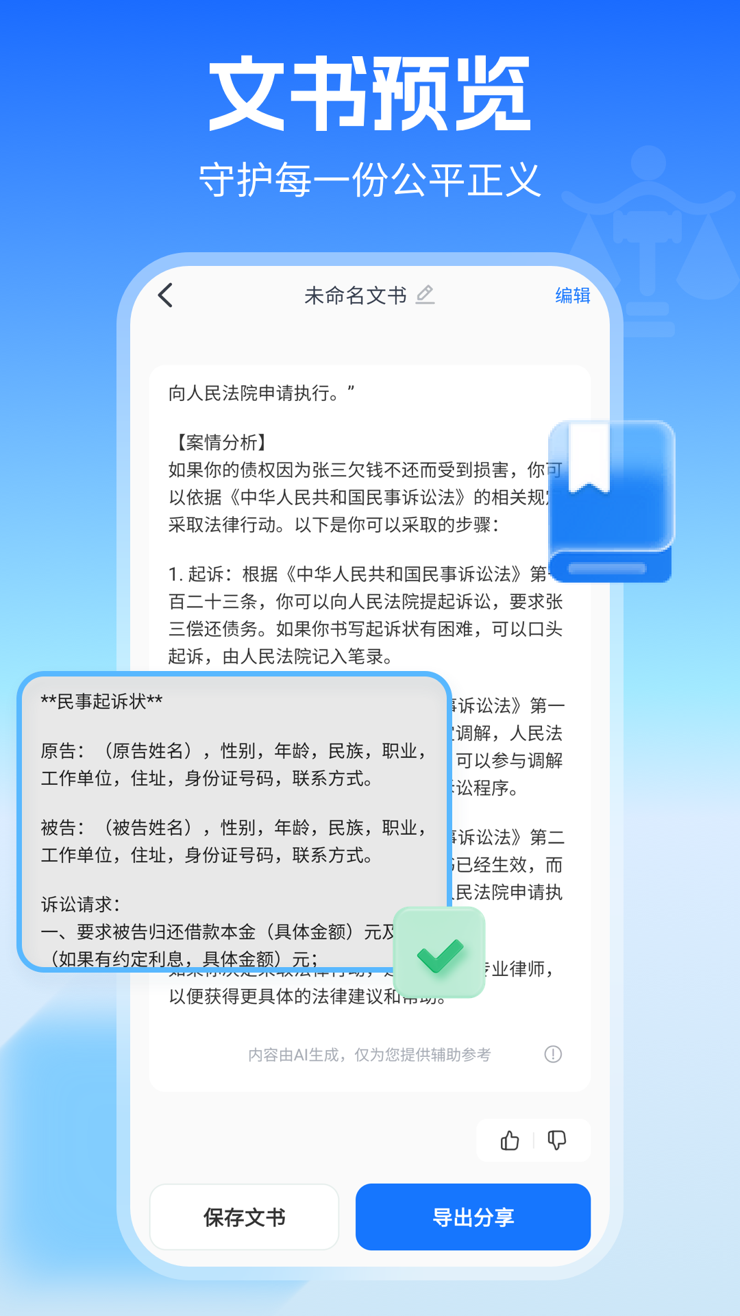 精彩截图-AI律师2026官方新版