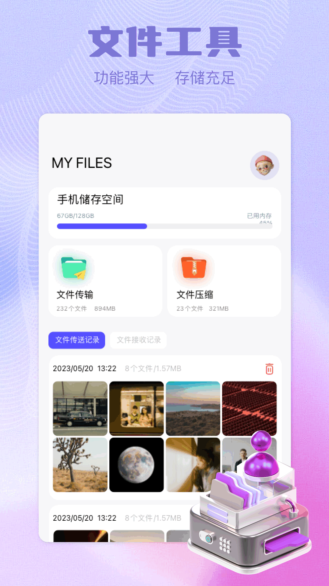 精彩截图-223互传2026官方新版