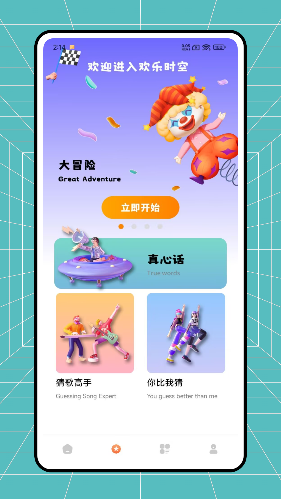 精彩截图-XONE2026官方新版