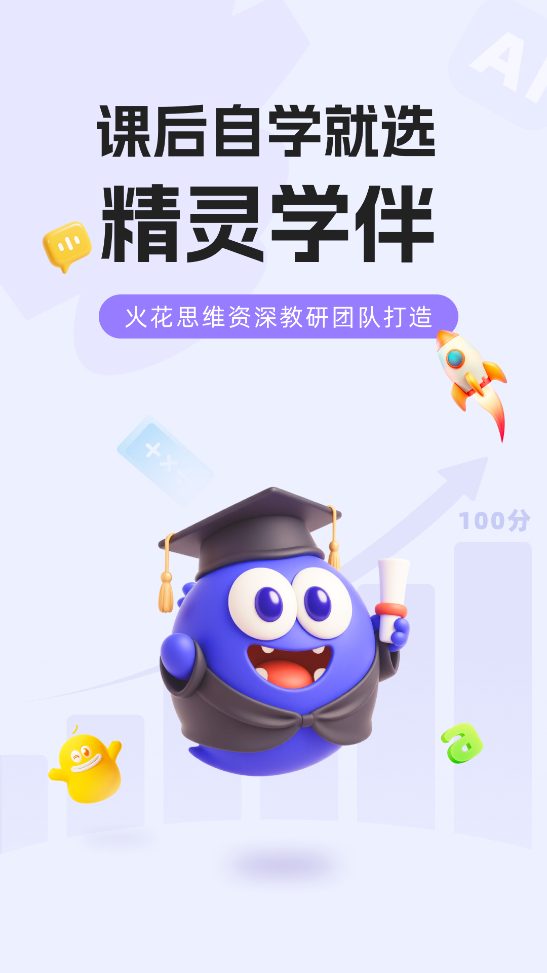 精彩截图-精灵学伴2026官方新版