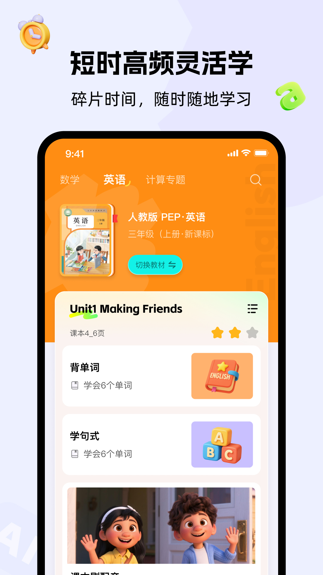 精彩截图-精灵学伴2026官方新版