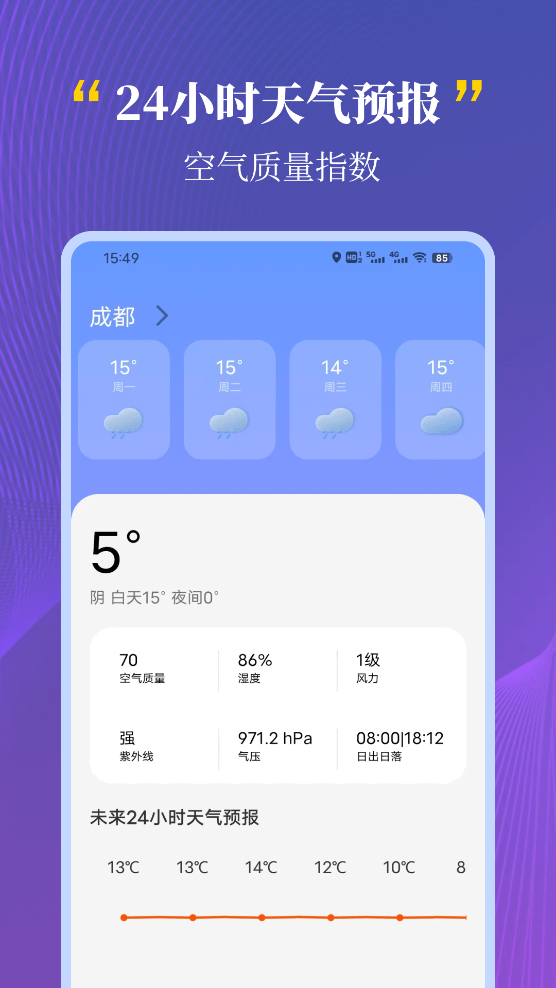 实时天气 截图 1