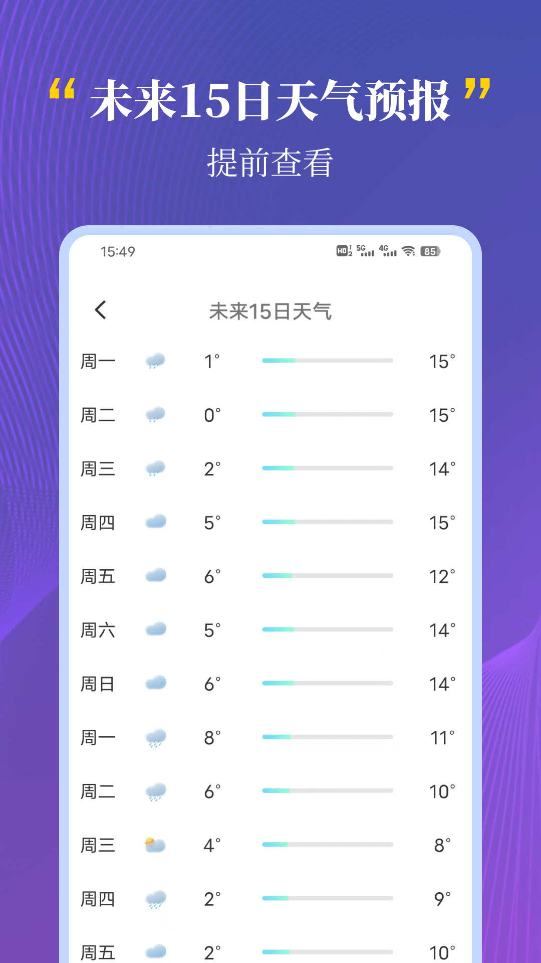 实时天气 截图 2