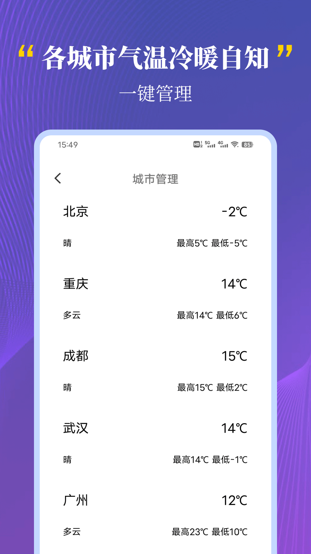 实时天气 截图 3