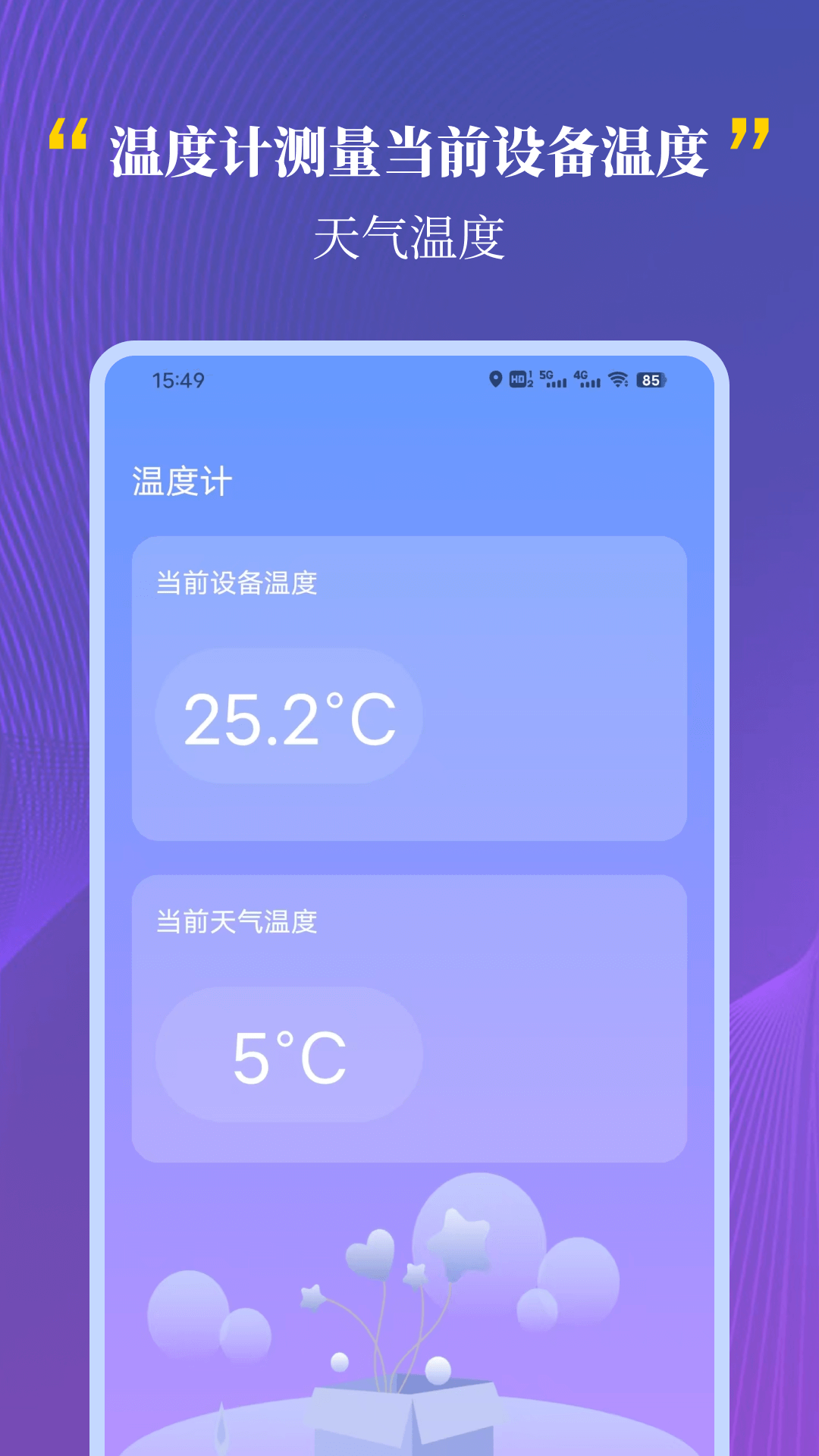 实时天气 截图 4