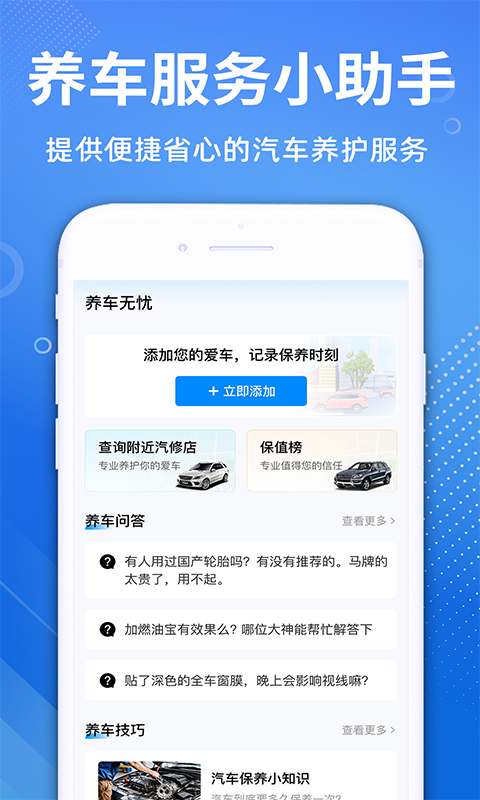 精彩截图-专业汽车保养2025官方新版