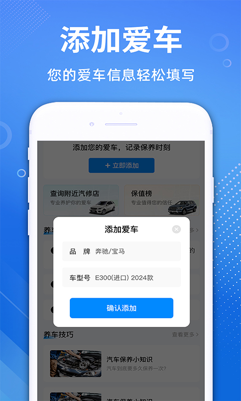 精彩截图-专业汽车保养2025官方新版