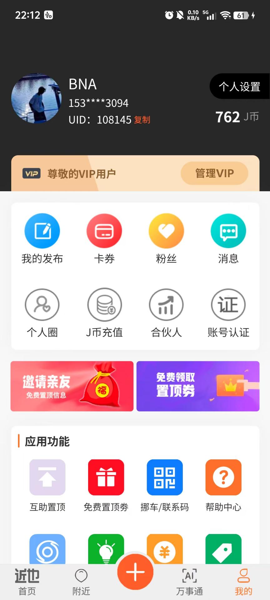 精彩截图-近也2025官方新版