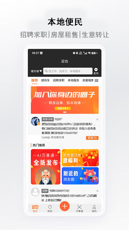 精彩截图-近也2026官方新版