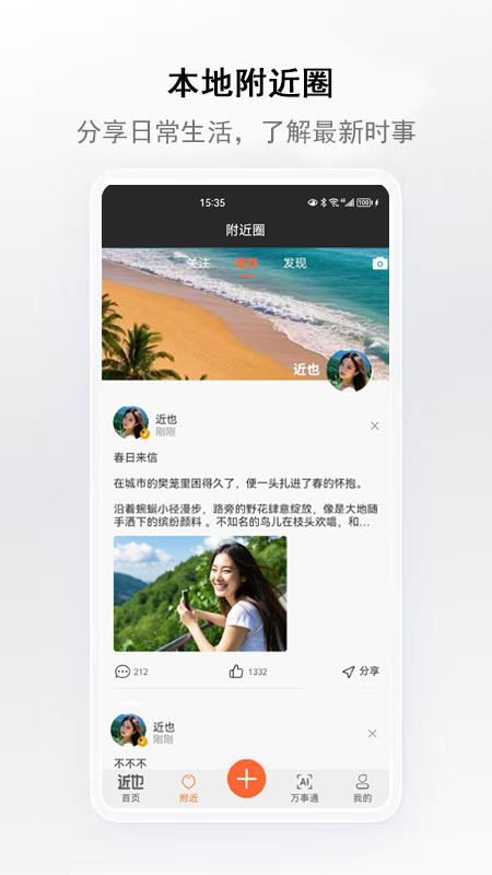 精彩截图-近也2026官方新版