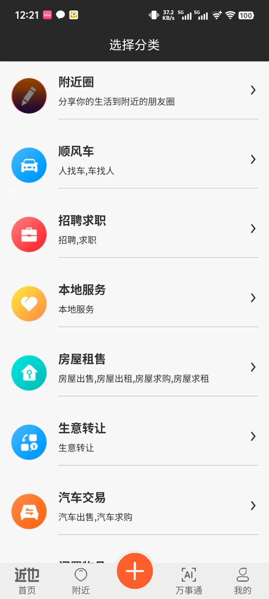 精彩截图-近也2025官方新版