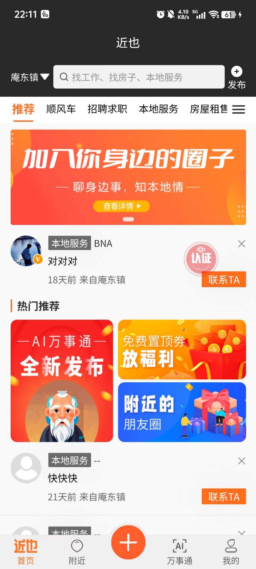 精彩截图-近也2025官方新版