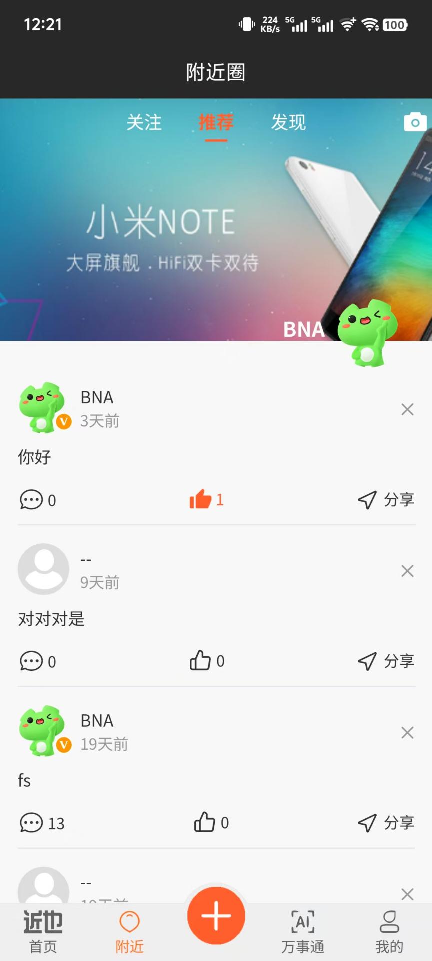 精彩截图-近也2025官方新版