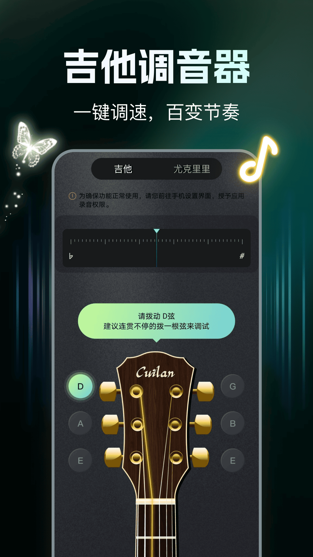 精彩截图-免费吉他调音2026官方新版