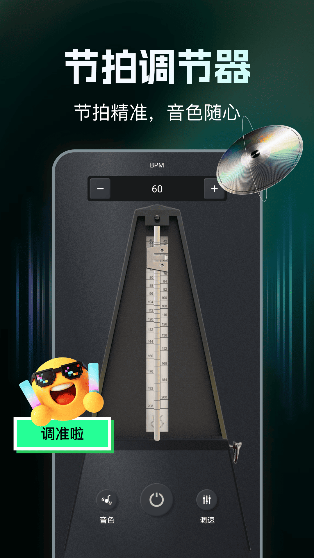 精彩截图-免费吉他调音2026官方新版