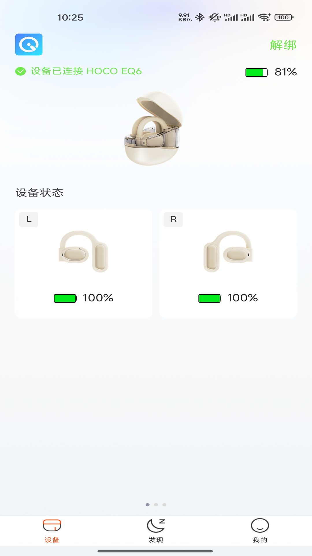 精彩截图-智享慧听2025官方新版