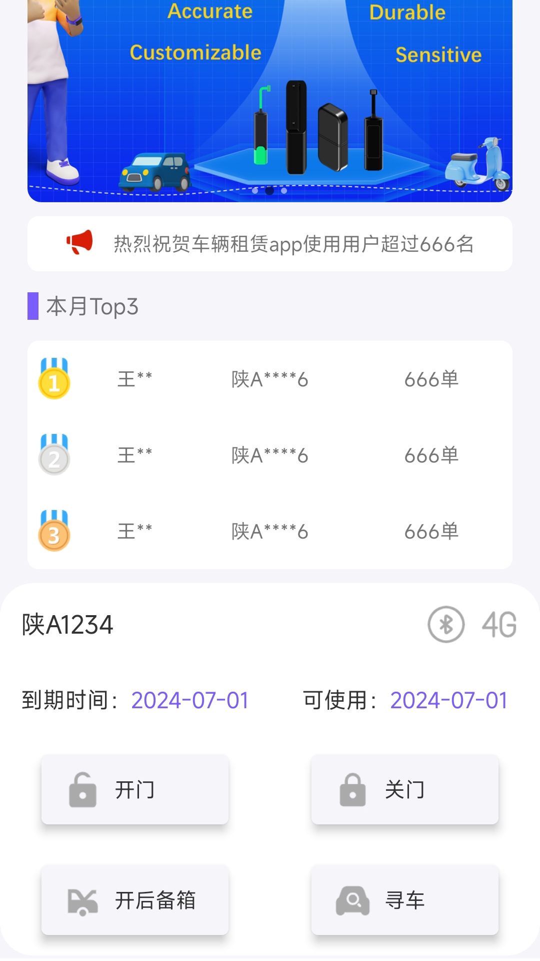 精彩截图-途安车服2026官方新版