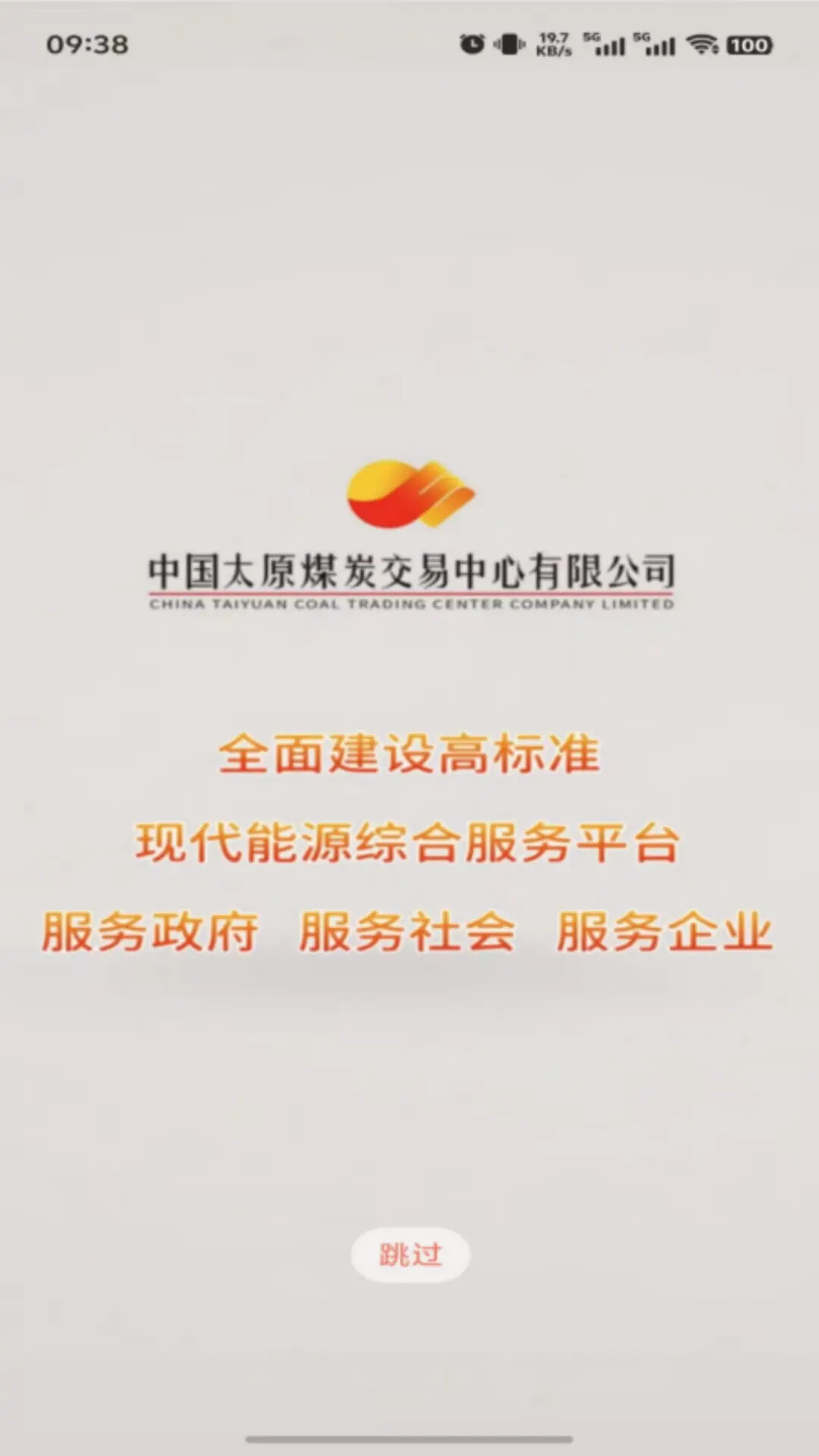 中国太原煤炭交易网 截图 1