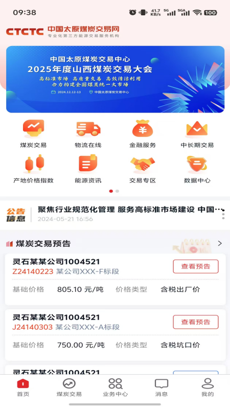 精彩截图-中国太原煤炭交易网2025官方新版