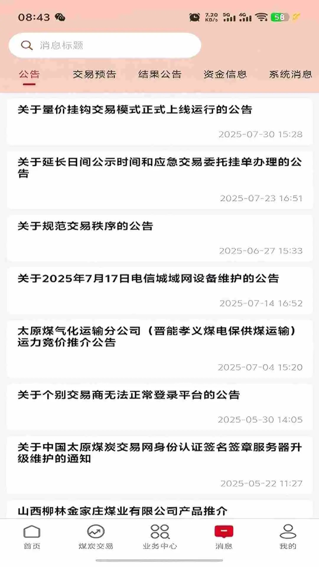 中国太原煤炭交易网 截图 2