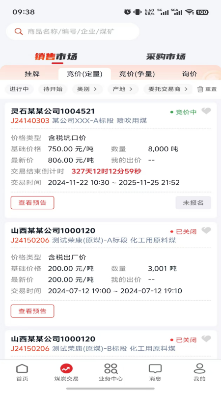 精彩截图-中国太原煤炭交易网2025官方新版