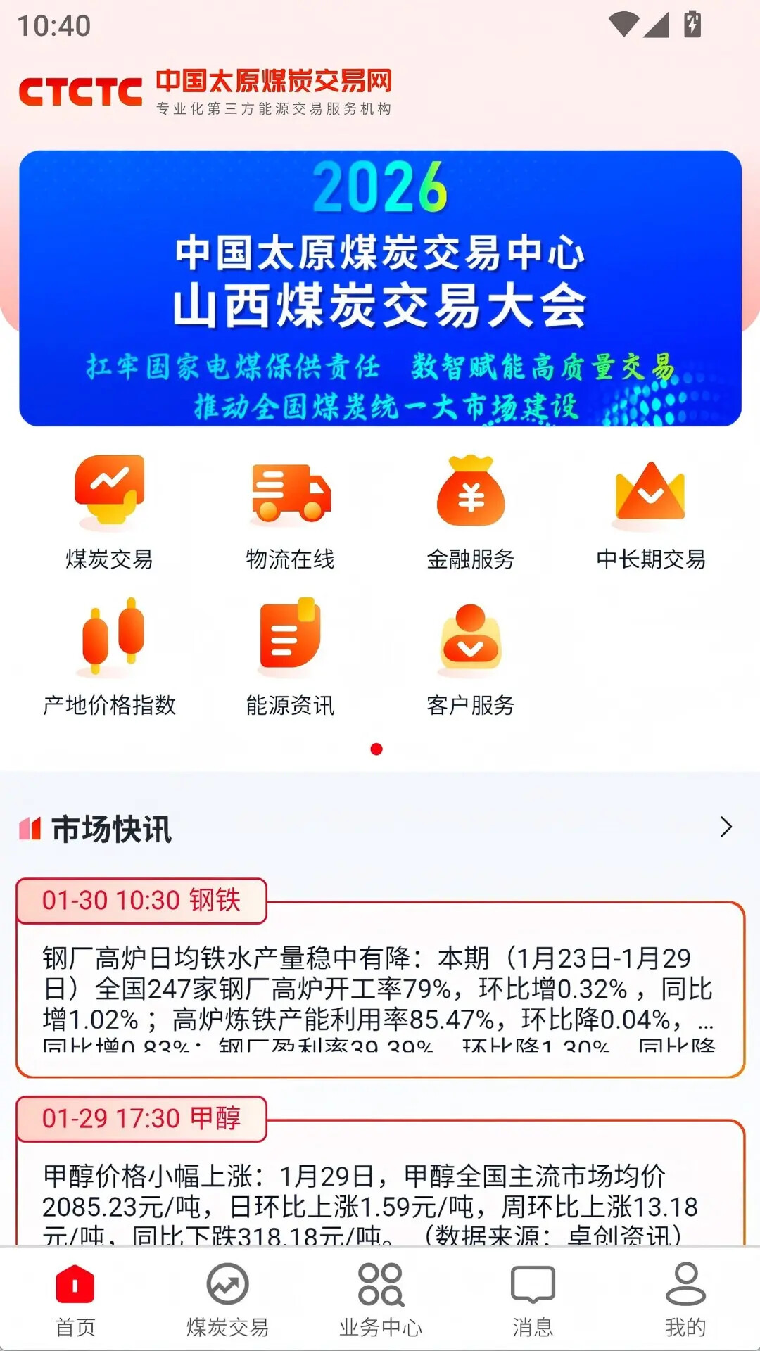 中国太原煤炭交易网 截图 3