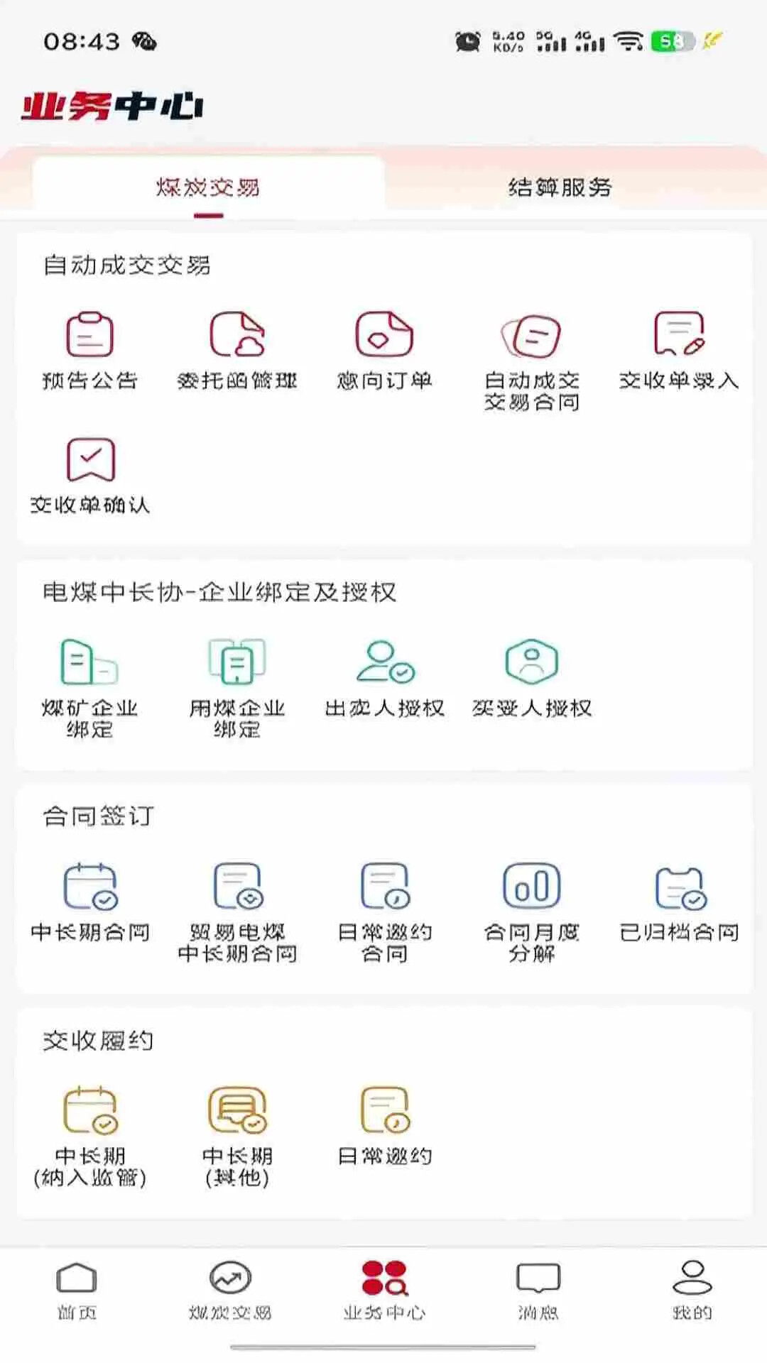 中国太原煤炭交易网 截图 4