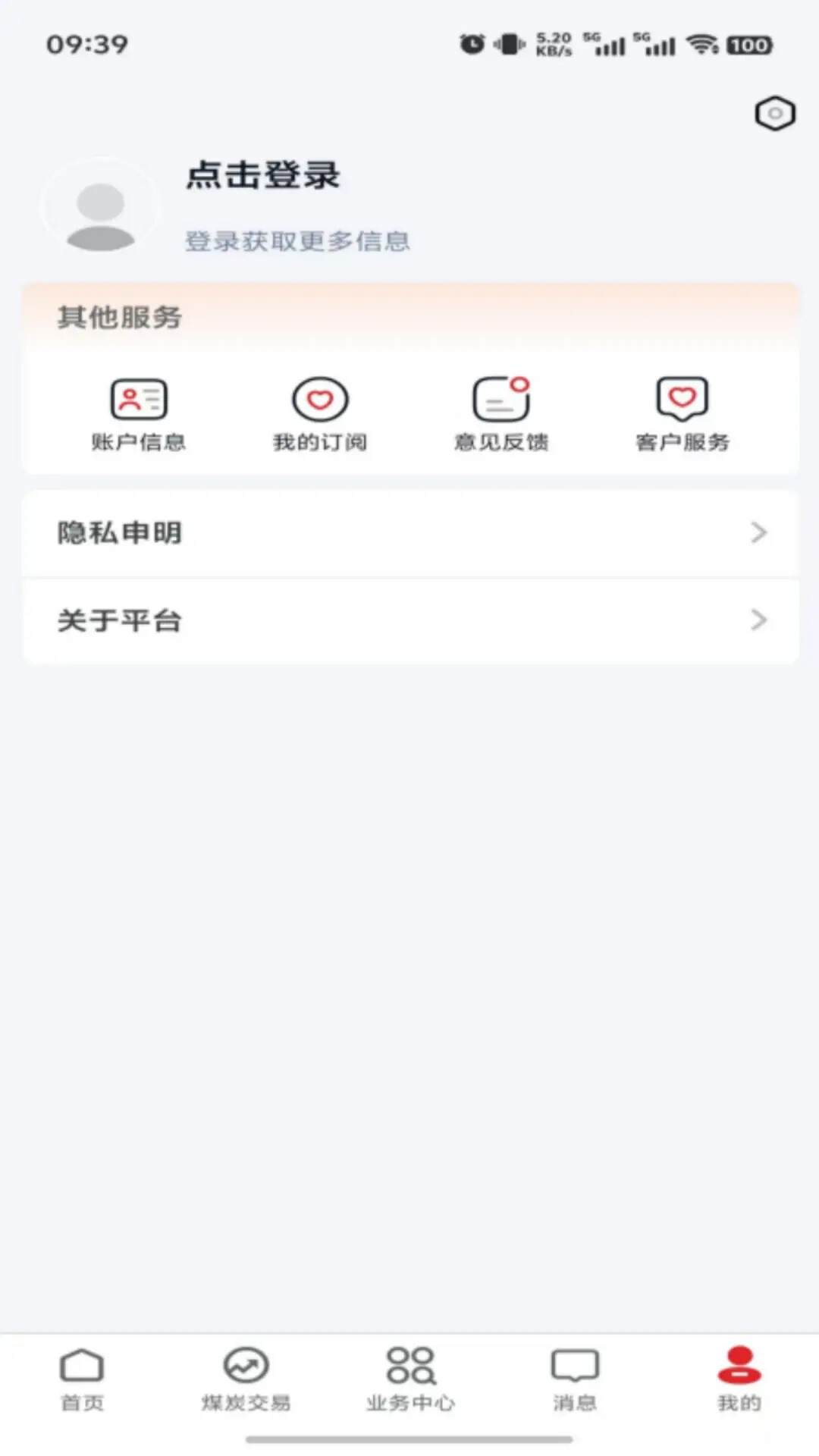 中国太原煤炭交易网 截图 5
